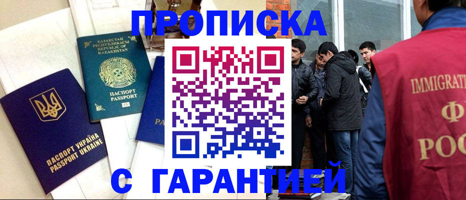 прописка 2026 в Тынде